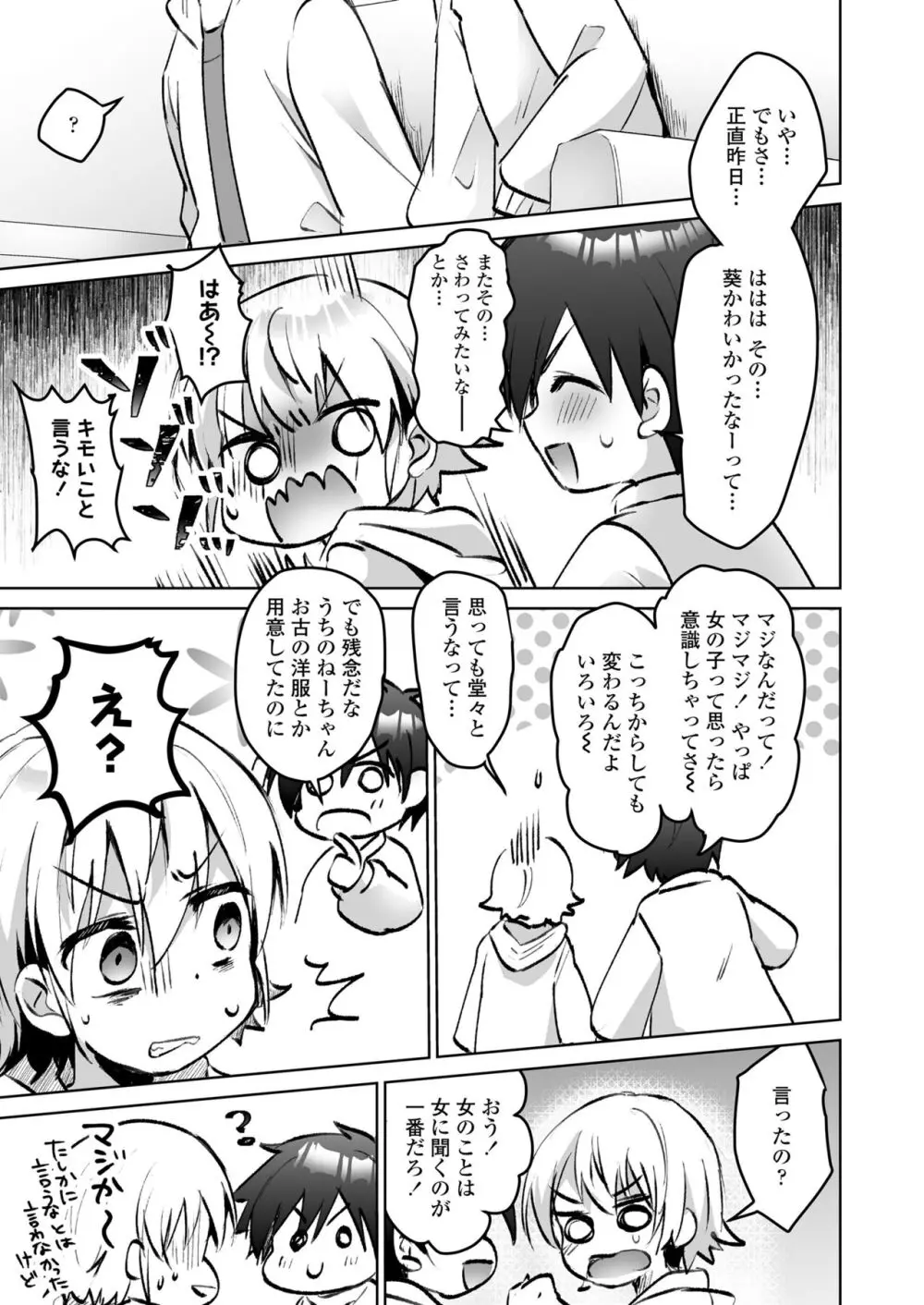 COMIC LOE VOL.9 TS 137ページ