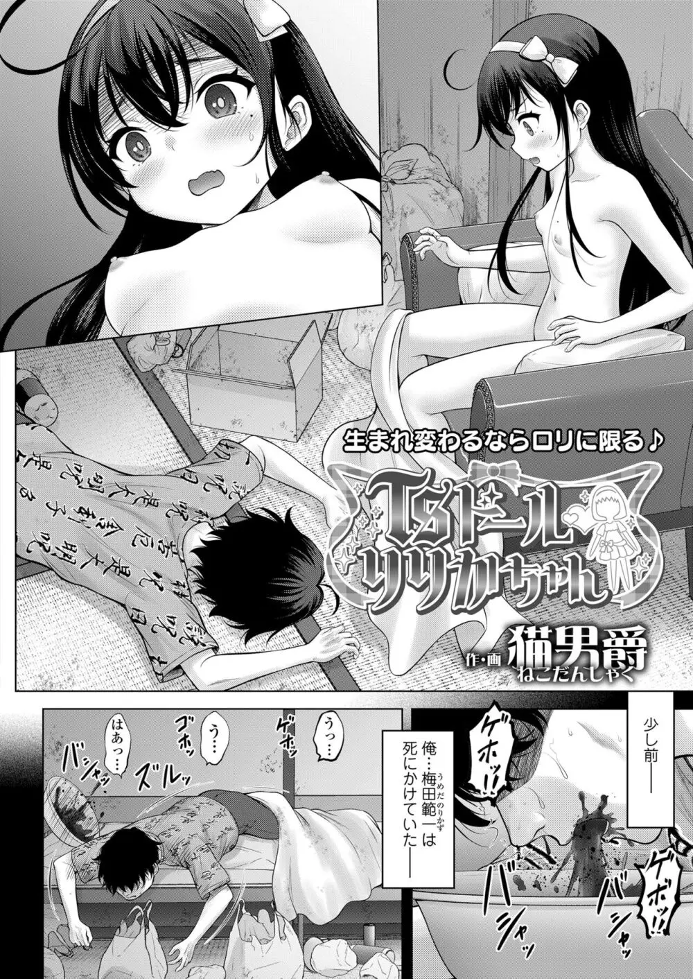 COMIC LOE VOL.9 TS 140ページ