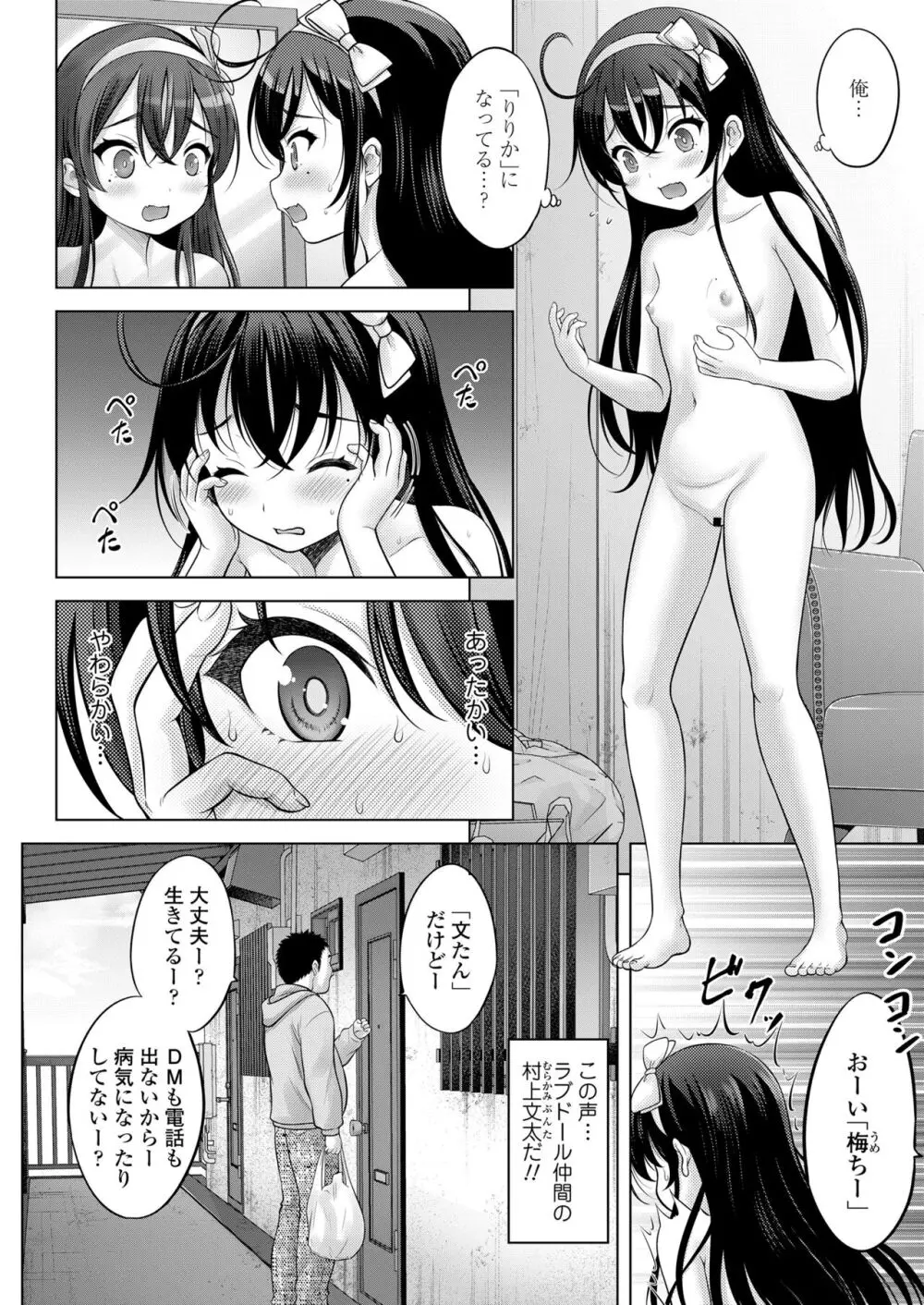 COMIC LOE VOL.9 TS 142ページ