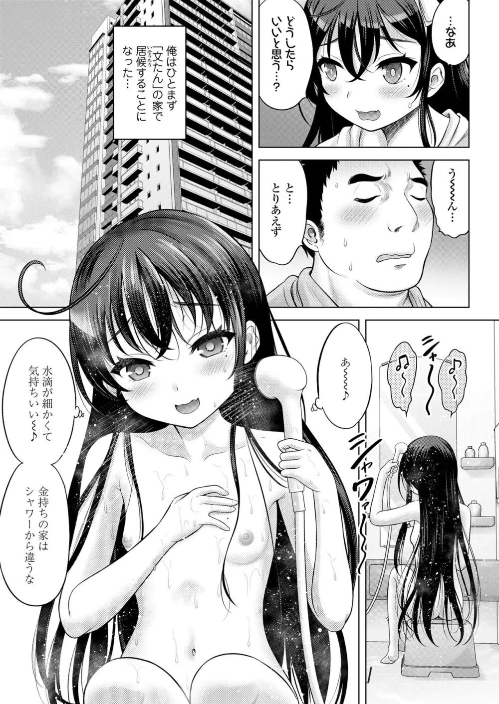 COMIC LOE VOL.9 TS 145ページ