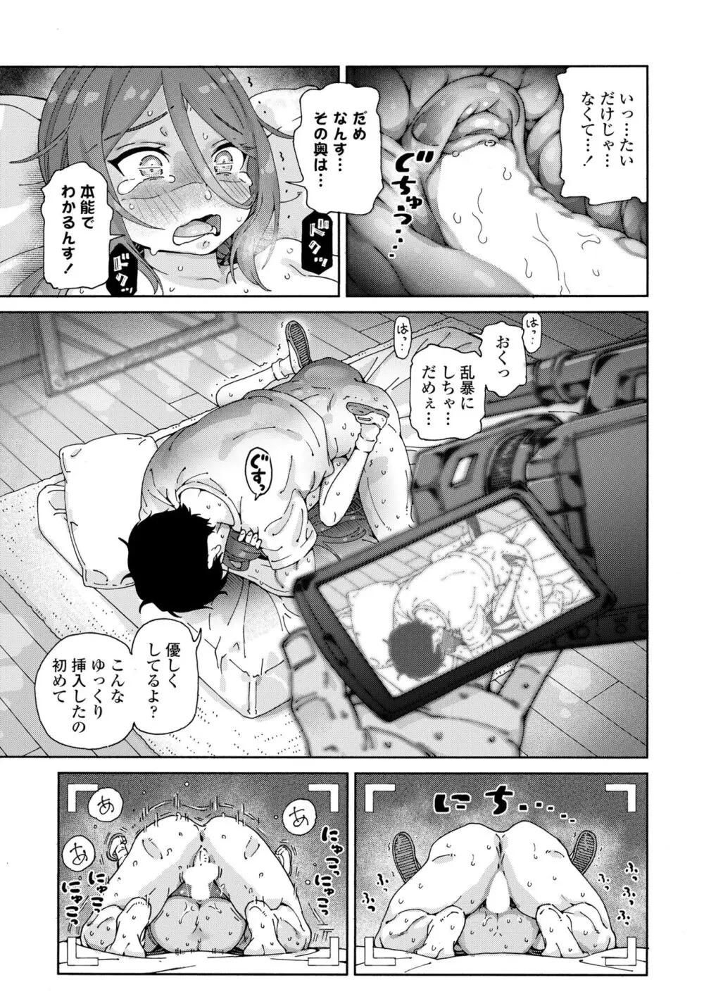 COMIC LOE VOL.9 TS 15ページ