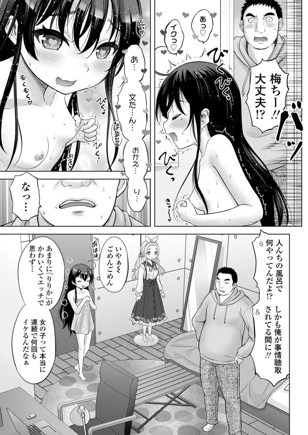 COMIC LOE VOL.9 TS 151ページ