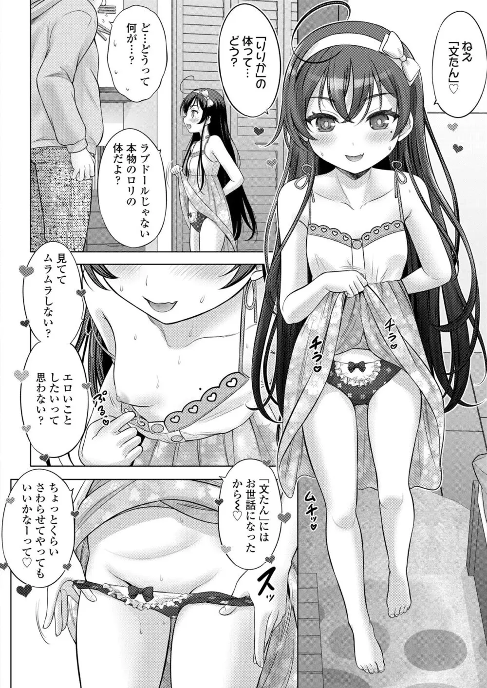 COMIC LOE VOL.9 TS 154ページ