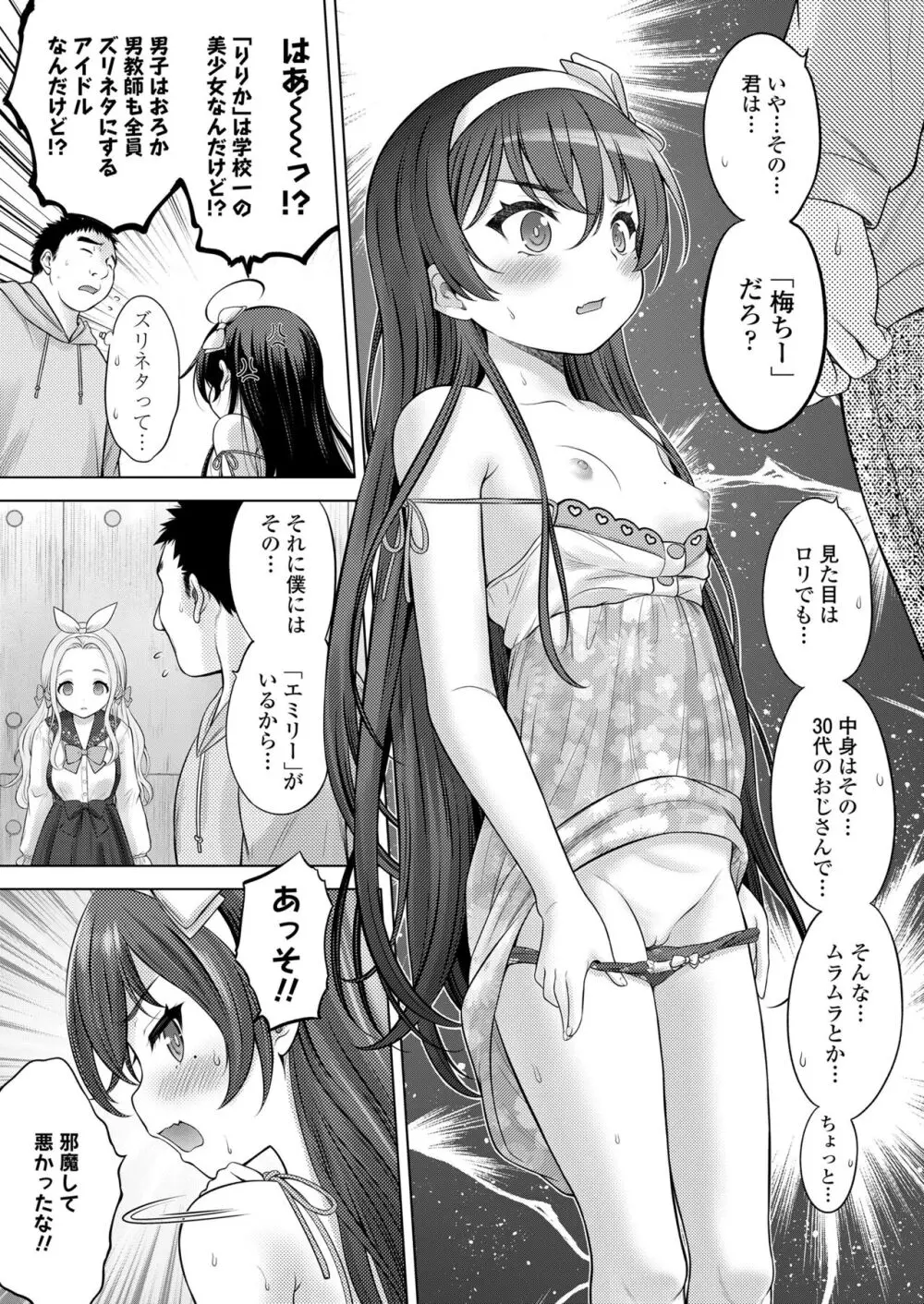 COMIC LOE VOL.9 TS 155ページ