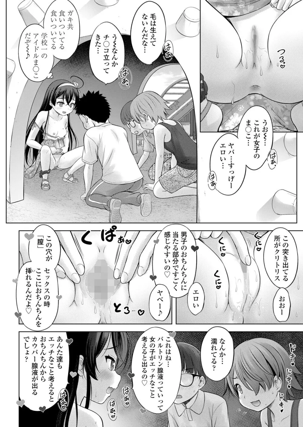 COMIC LOE VOL.9 TS 160ページ