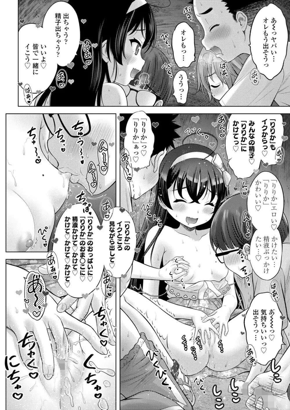 COMIC LOE VOL.9 TS 166ページ