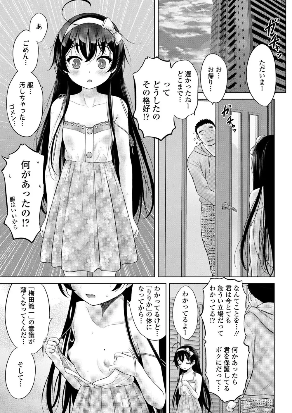 COMIC LOE VOL.9 TS 171ページ