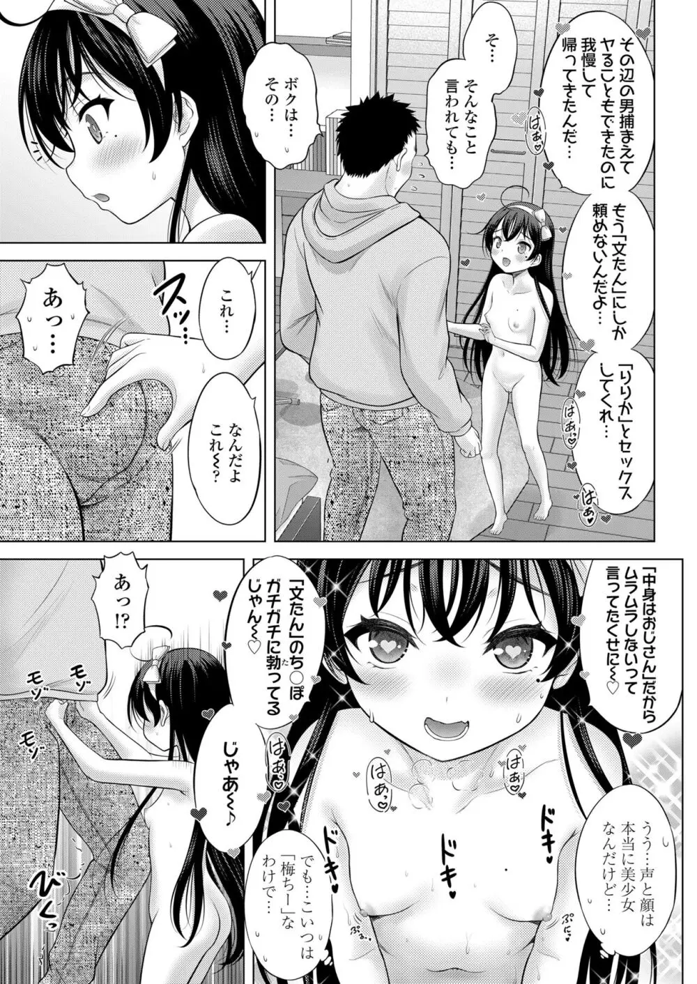 COMIC LOE VOL.9 TS 173ページ