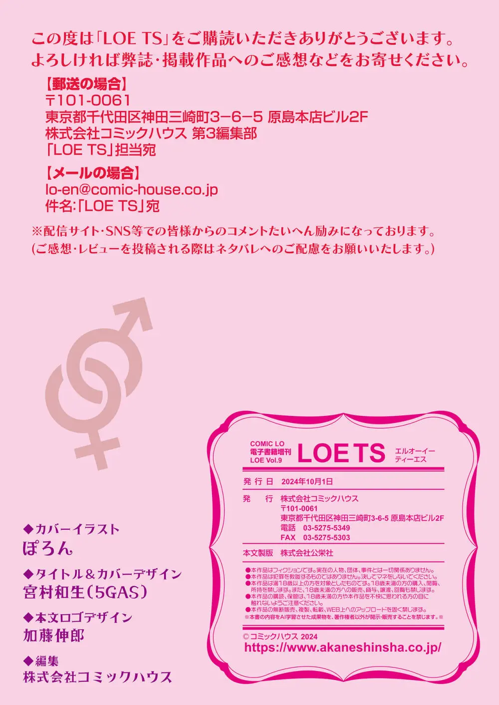 COMIC LOE VOL.9 TS 210ページ