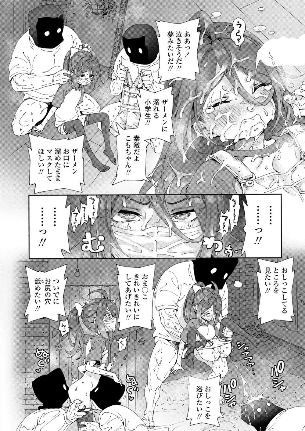 COMIC LOE VOL.9 TS 28ページ