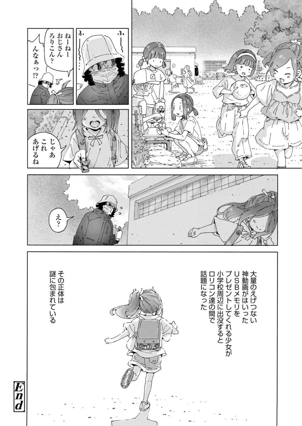 COMIC LOE VOL.9 TS 38ページ