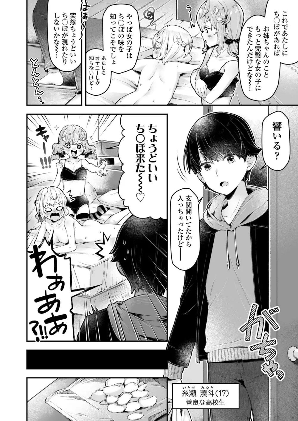 COMIC LOE VOL.9 TS 82ページ