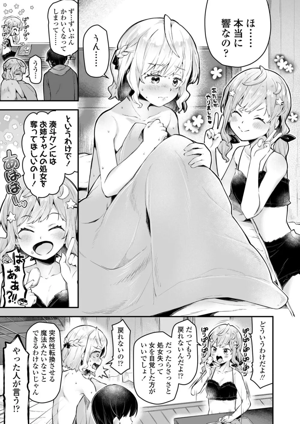 COMIC LOE VOL.9 TS 83ページ