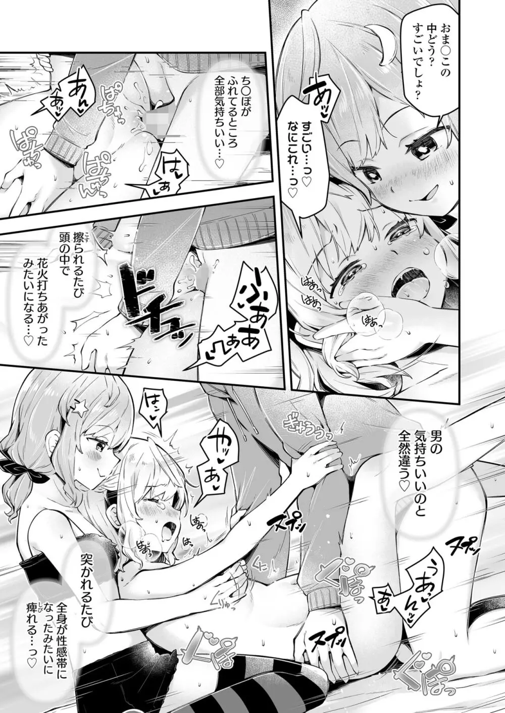 COMIC LOE VOL.9 TS 95ページ