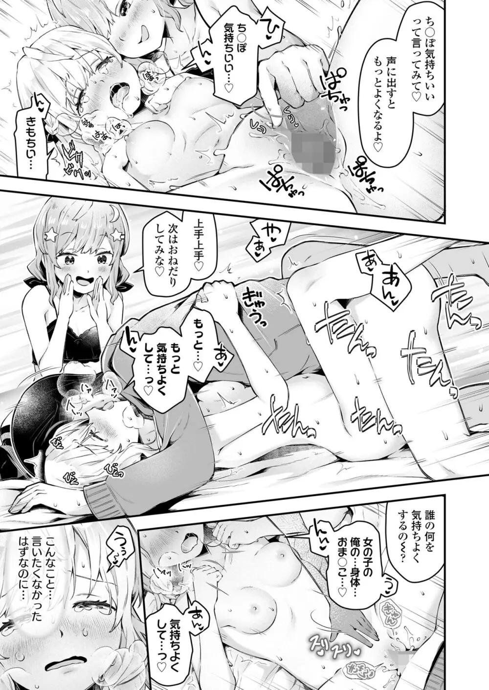 COMIC LOE VOL.9 TS 97ページ