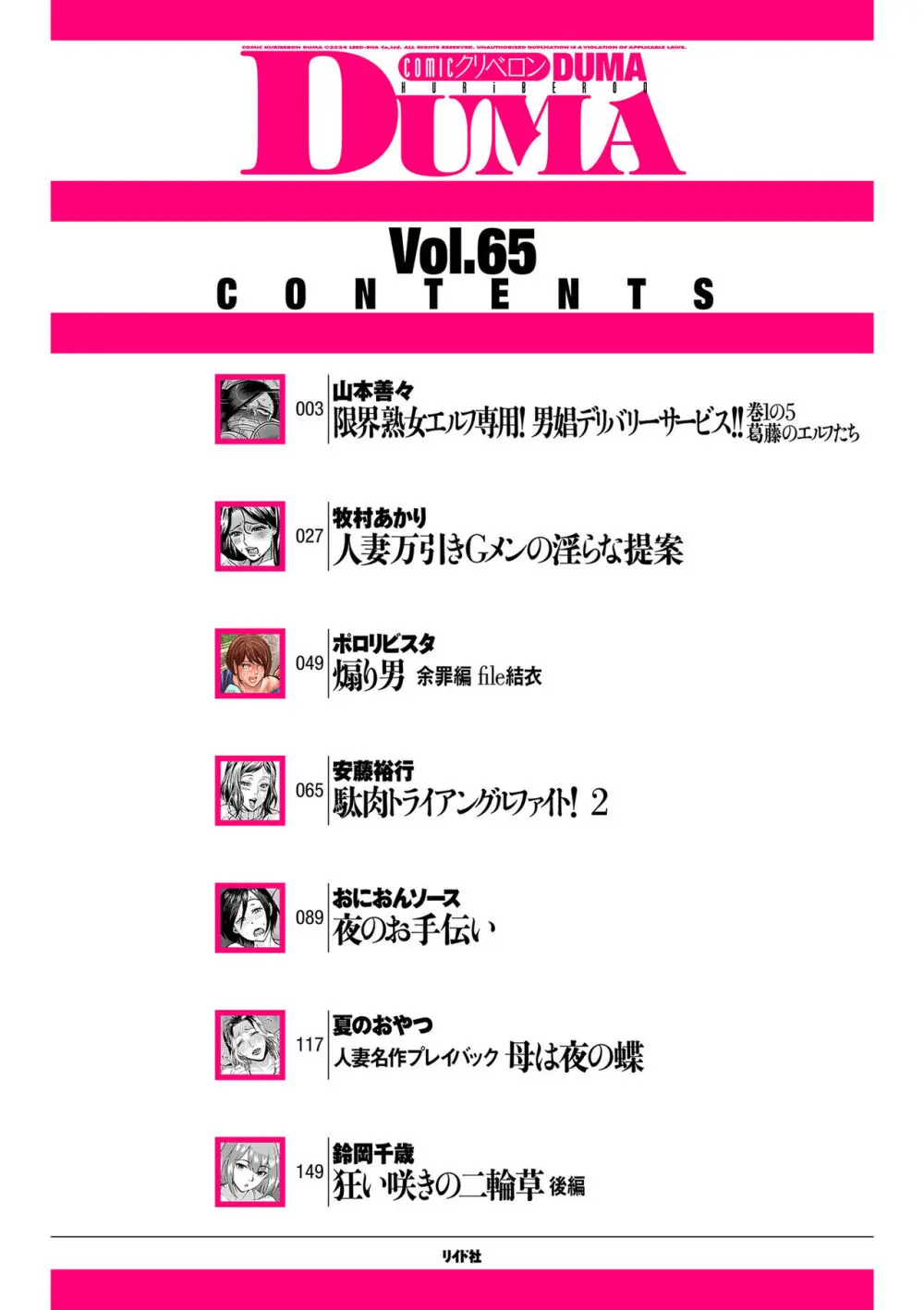 COMIC クリベロン DUMA 2024年10月号 Vol.65 2ページ