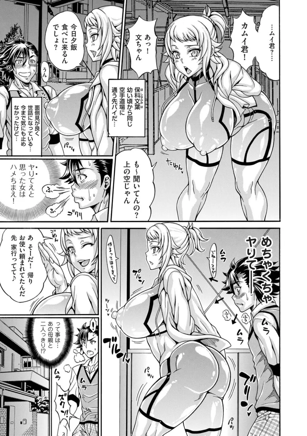 COMIC クリベロン DUMA 2024年10月号 Vol.65 69ページ