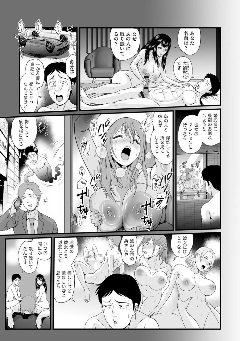 Masyo Ecole Vol.3 104ページ