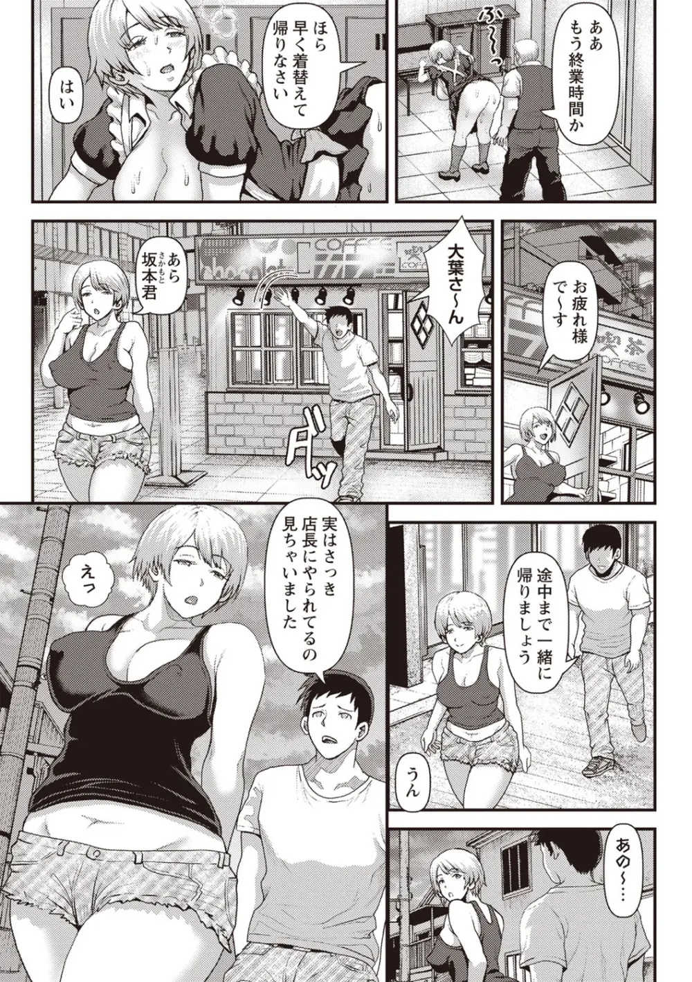 Masyo Ecole Vol.3 120ページ