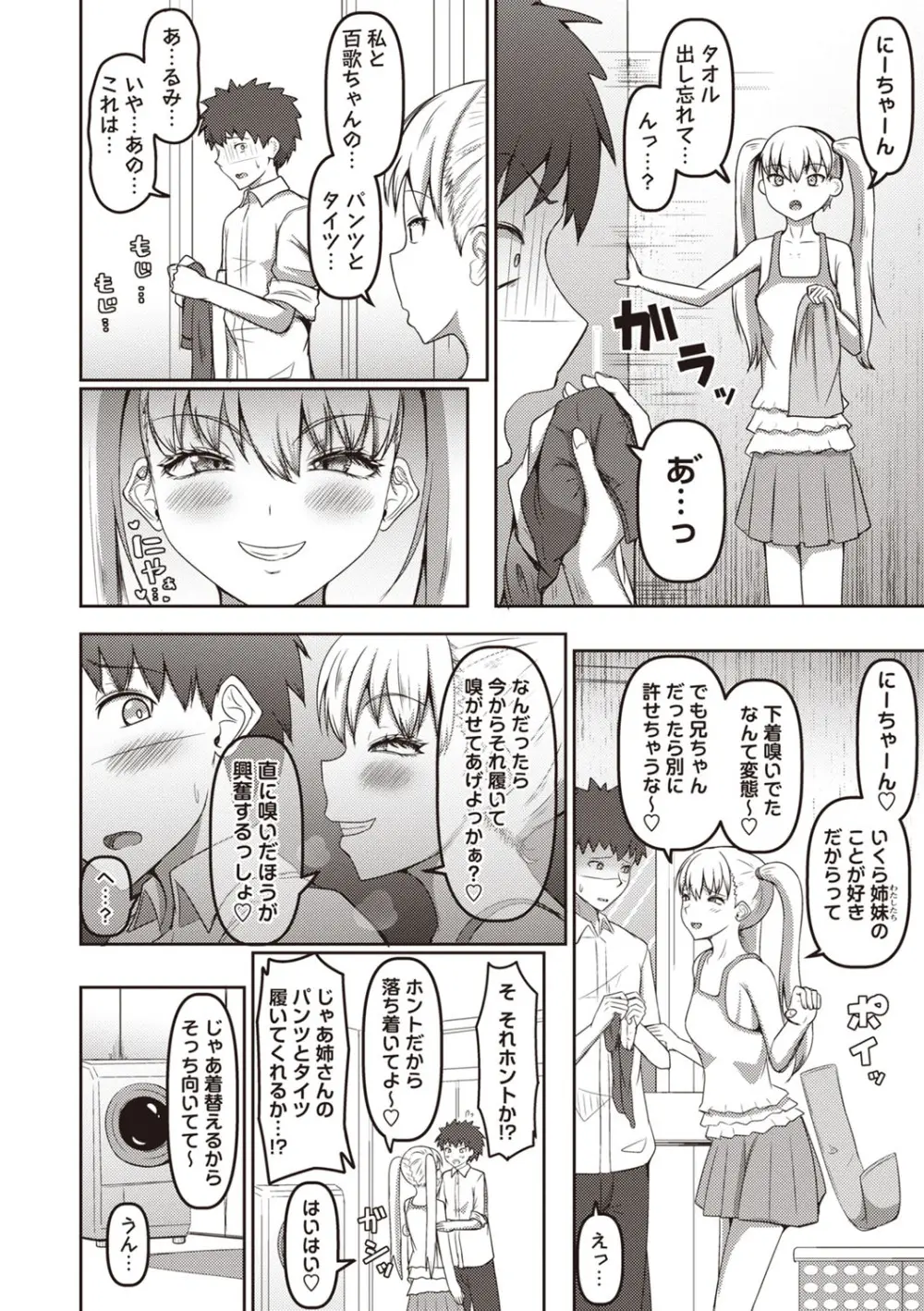 Masyo Ecole Vol.3 187ページ