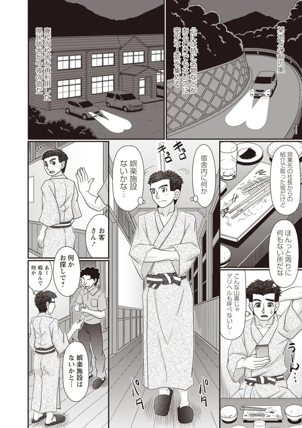 Masyo Ecole Vol.3 5ページ