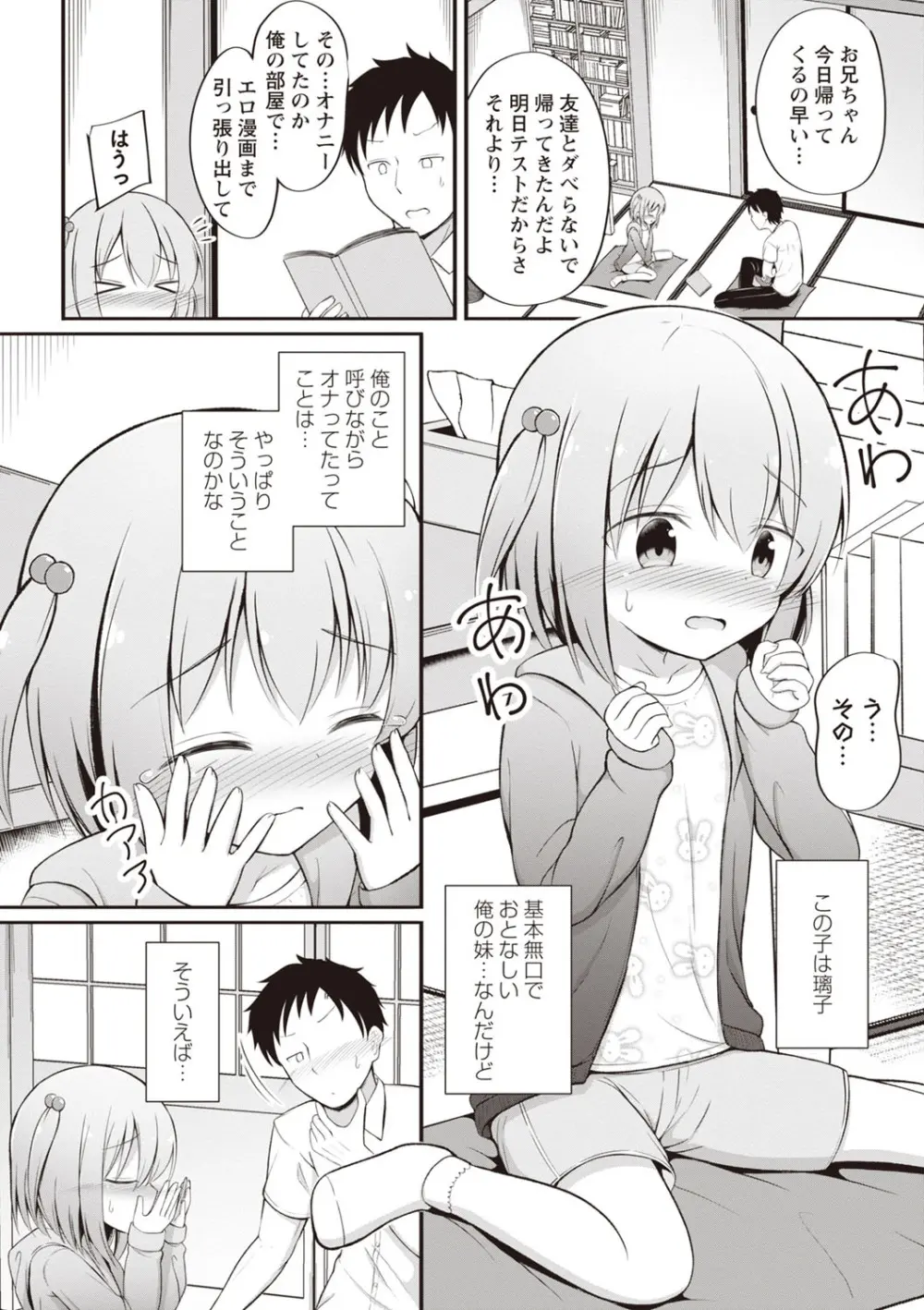 Masyo Ecole Vol.3 51ページ