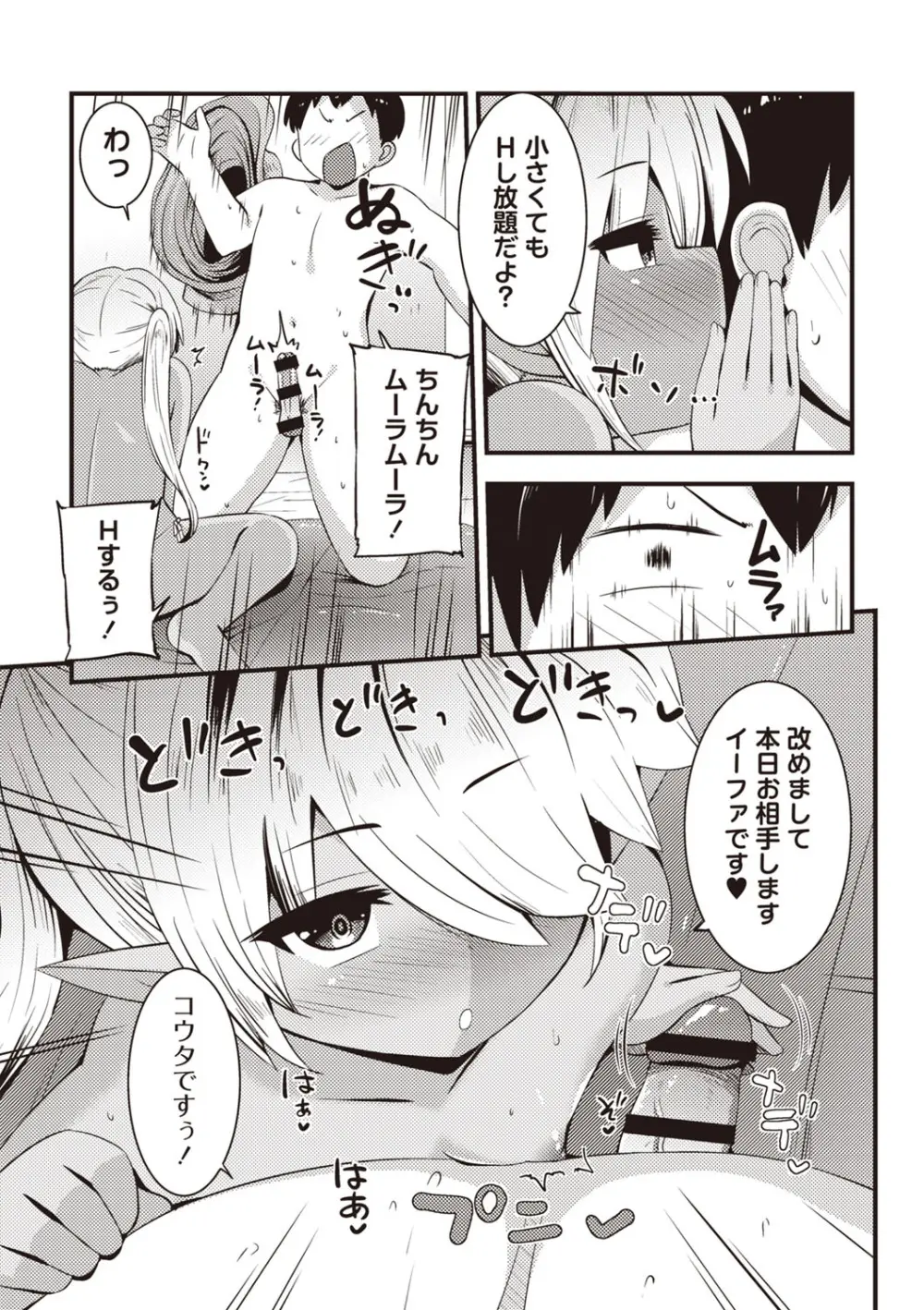 Masyo Ecole Vol.3 78ページ