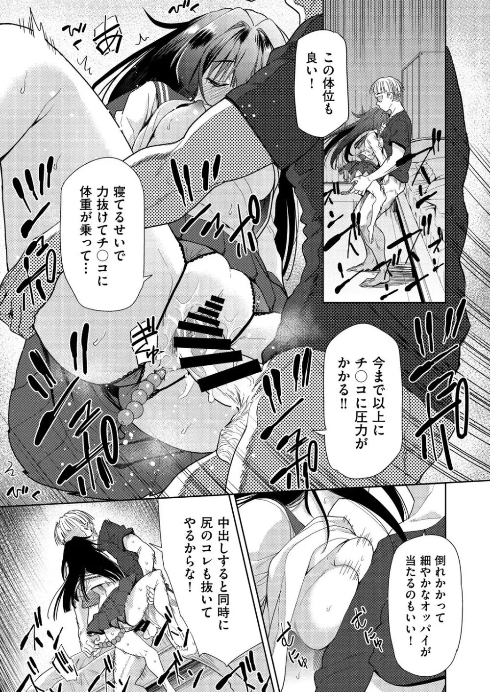 COMIC 阿吽 改 Vol.33 50ページ