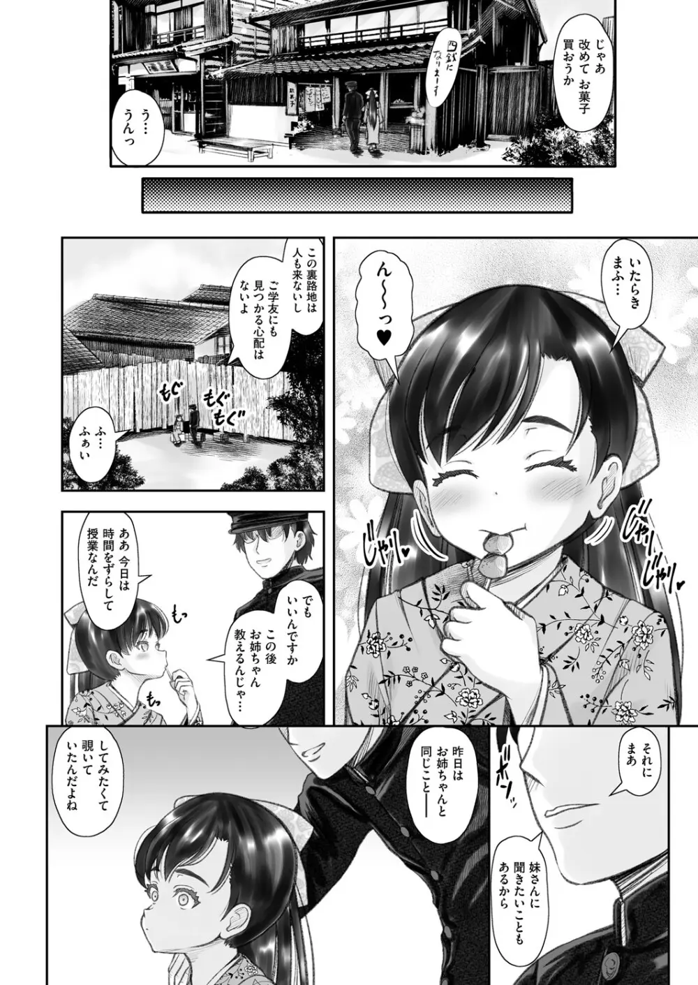 COMIC 阿吽 改 Vol.33 61ページ