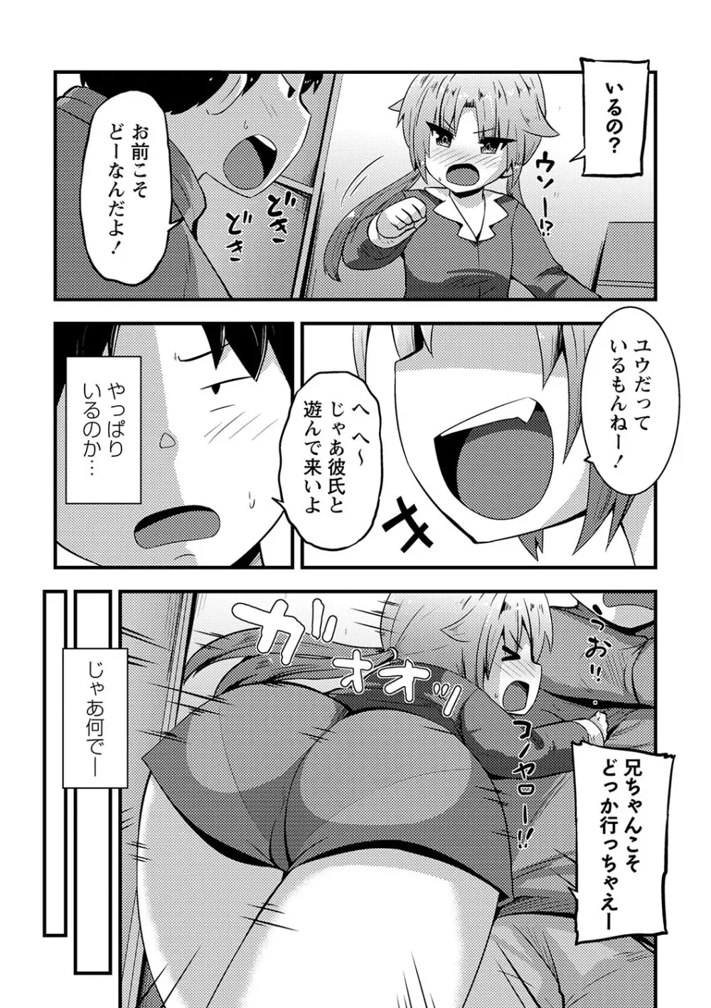 ちっちゃい食べ頃娘達 【デジタル特装版】 12ページ