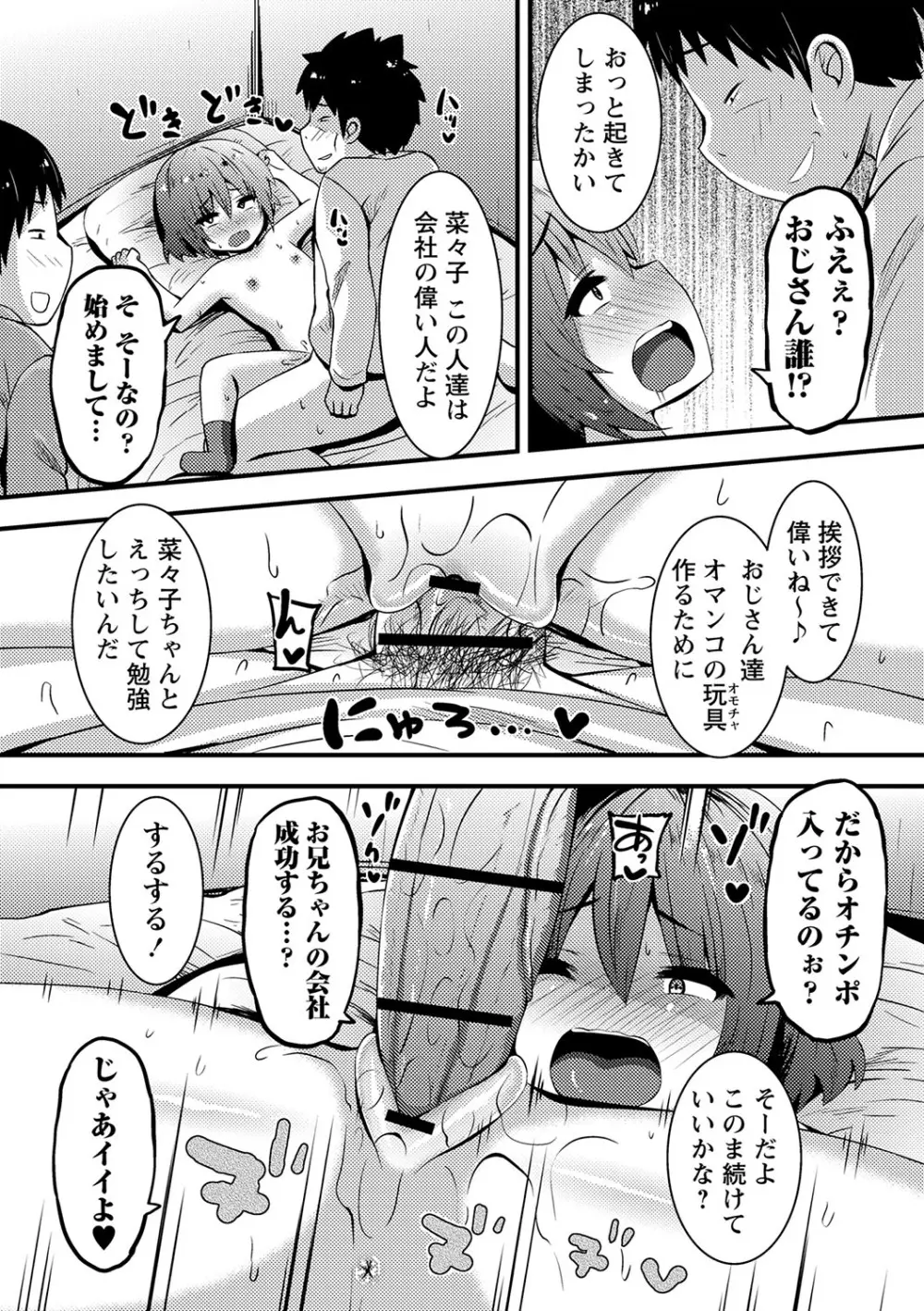 ちっちゃい食べ頃娘達 【デジタル特装版】 164ページ