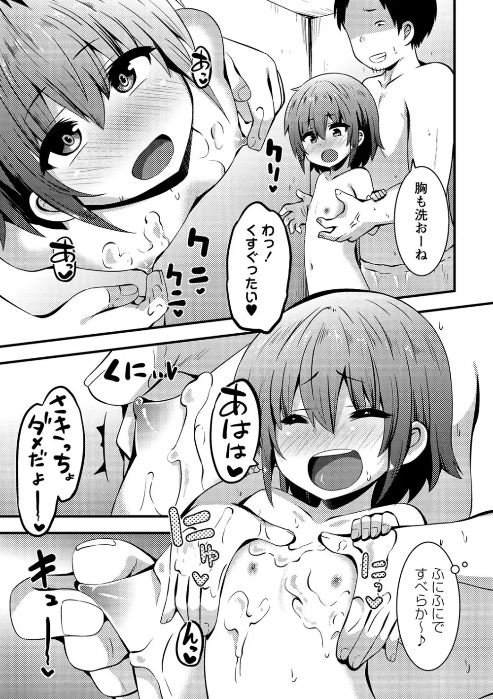 ちっちゃい食べ頃娘達 【デジタル特装版】 198ページ