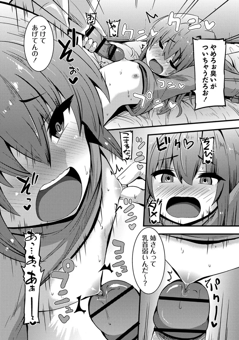 ちっちゃい食べ頃娘達 【デジタル特装版】 36ページ