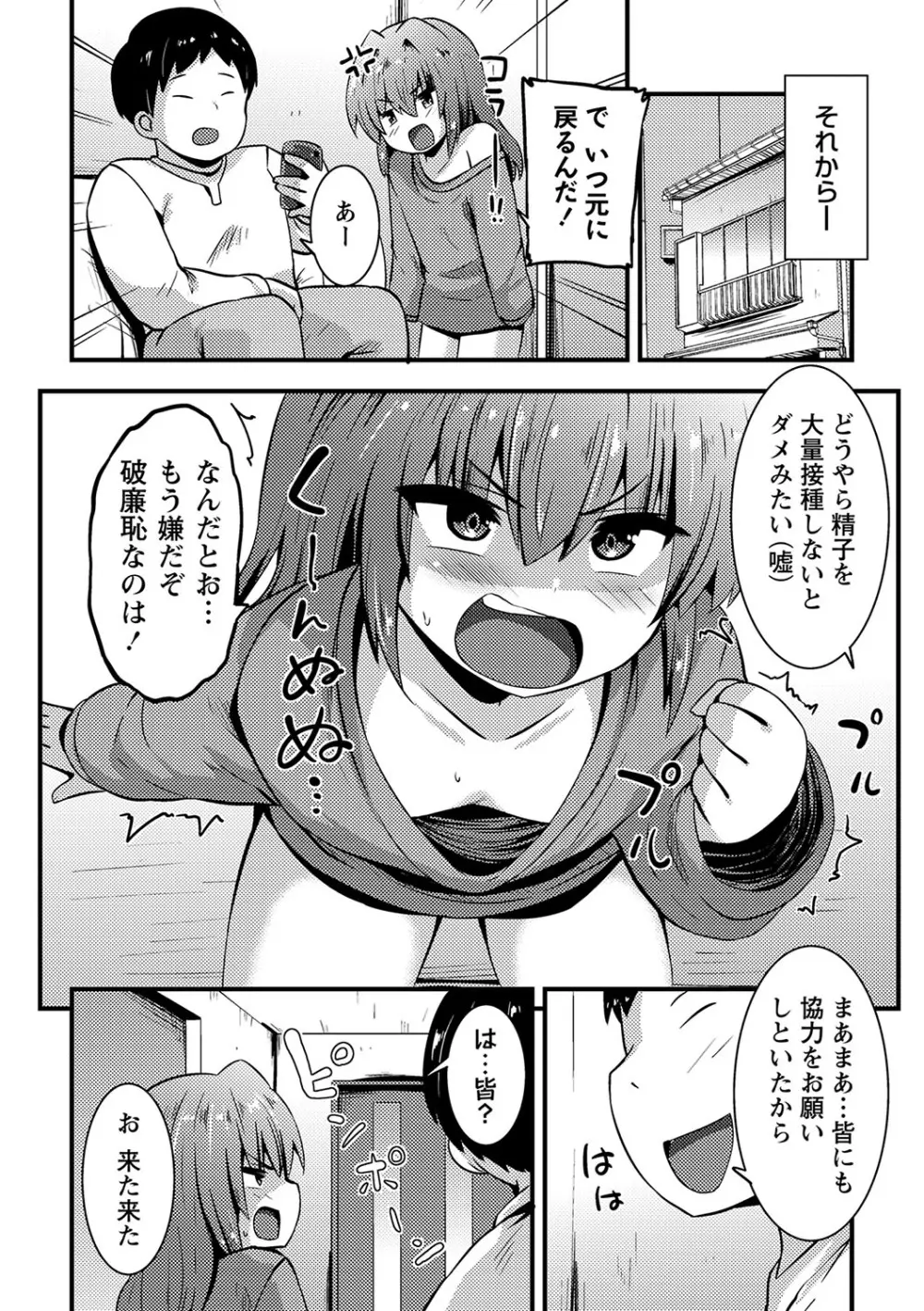 ちっちゃい食べ頃娘達 【デジタル特装版】 43ページ