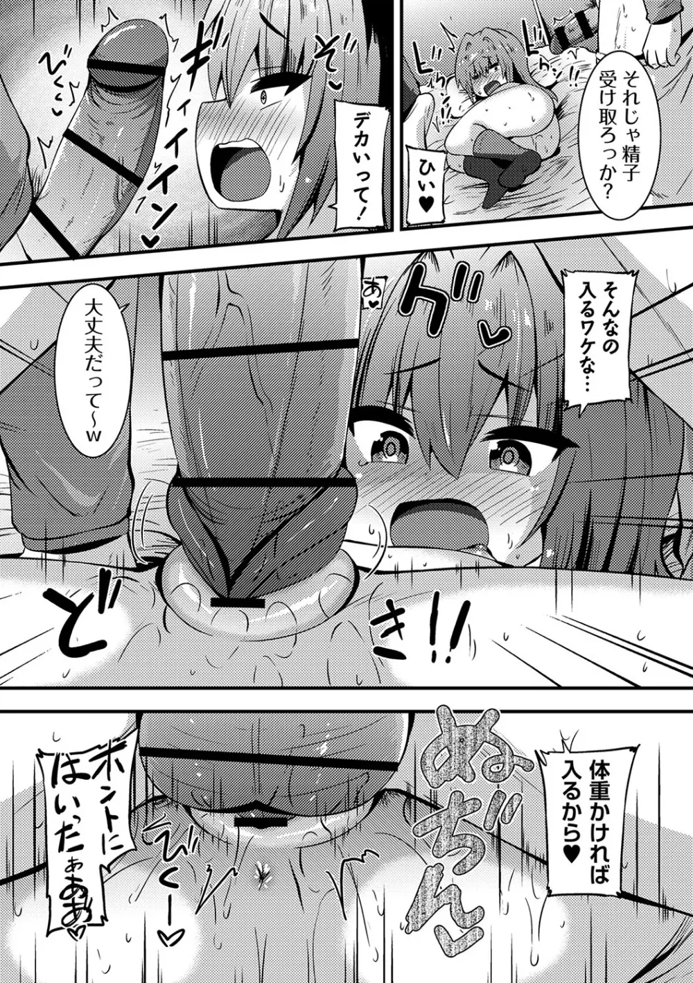 ちっちゃい食べ頃娘達 【デジタル特装版】 48ページ