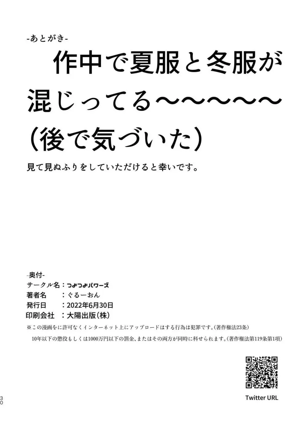 蘭ちゃん、ちん道中！ 30ページ