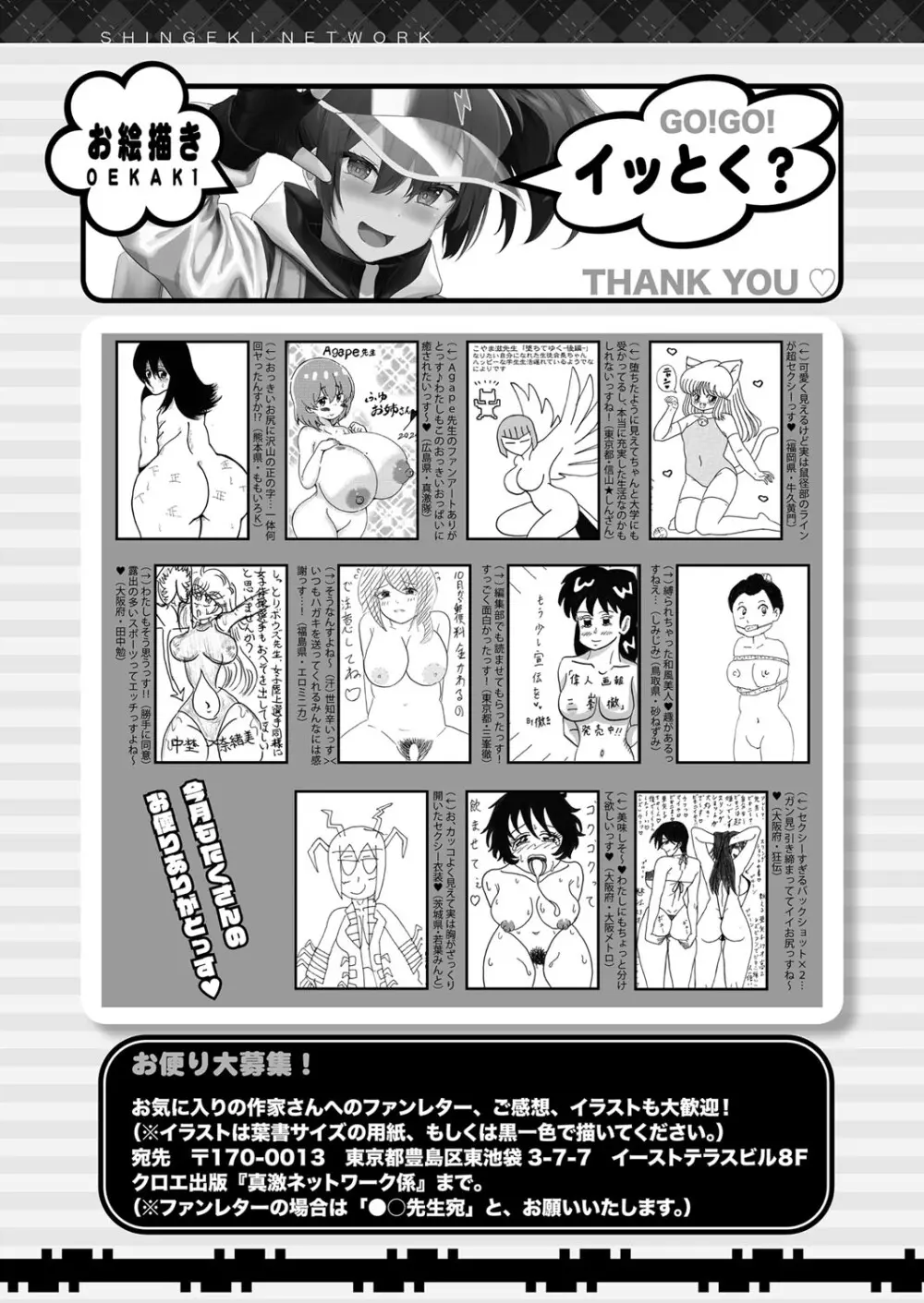 COMIC 真激 2024年11月号 512ページ