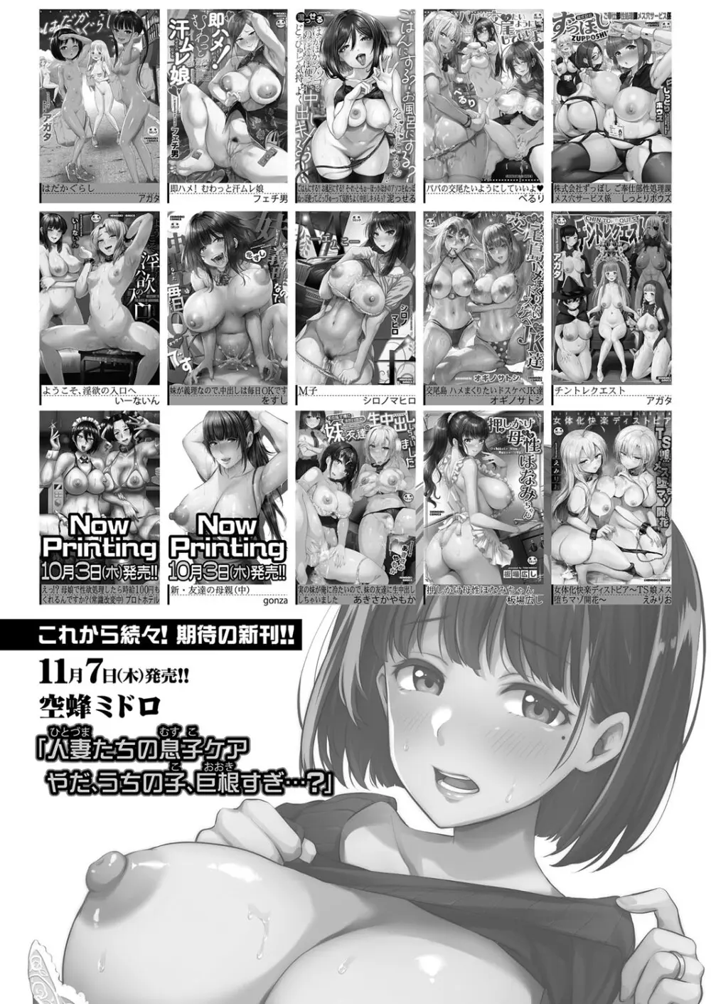 COMIC 真激 2024年11月号 525ページ