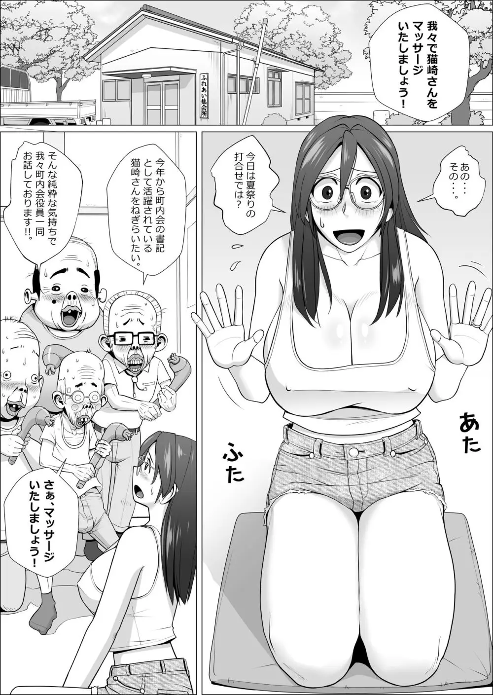 エロ人妻と町内会のエロじじい達+α 4ページ