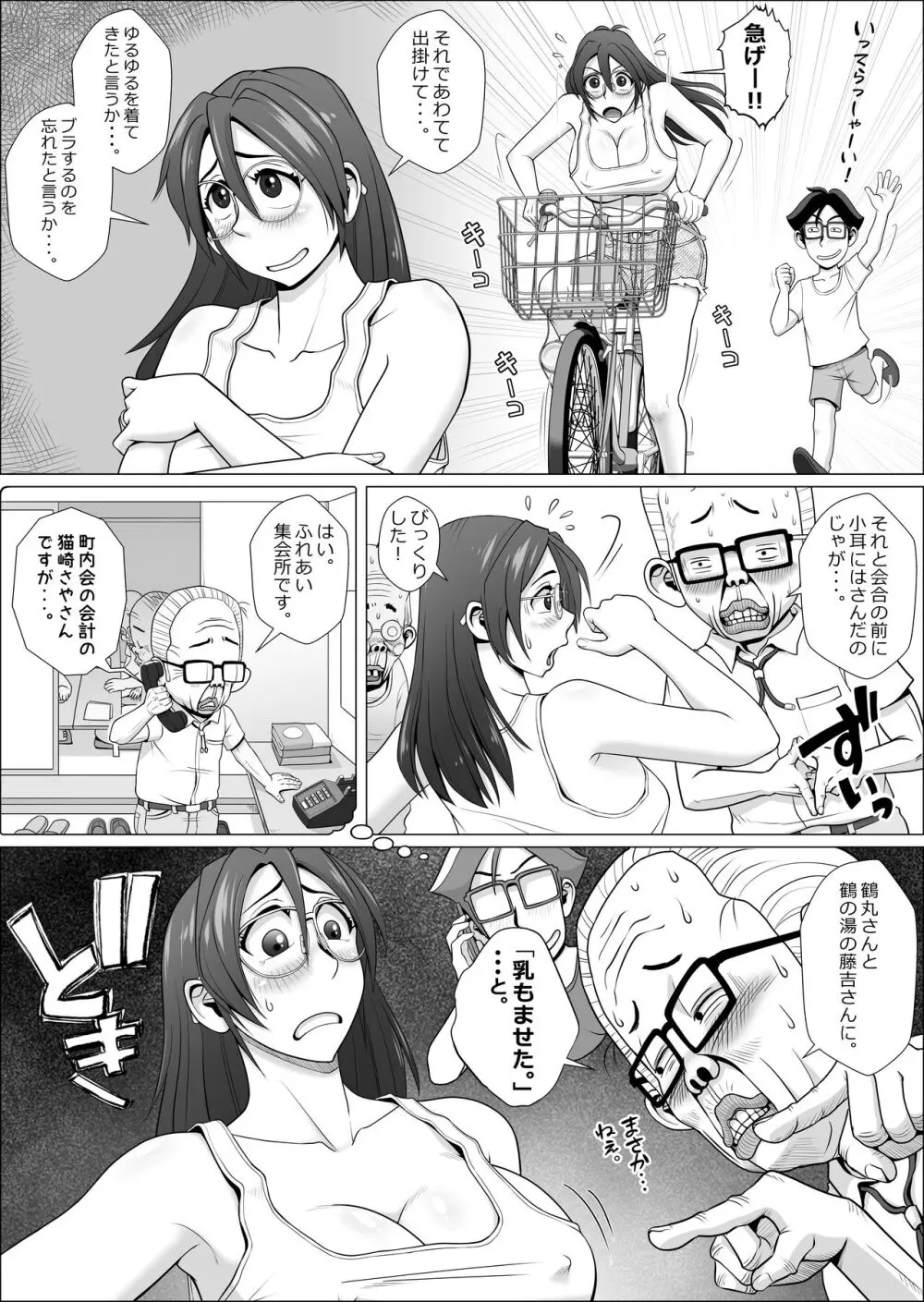 エロ人妻と町内会のエロじじい達+α 7ページ