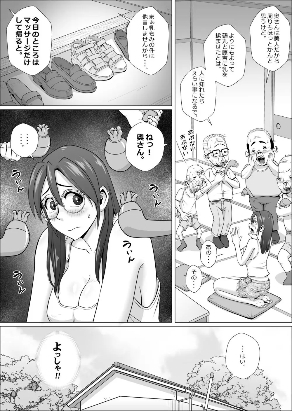 エロ人妻と町内会のエロじじい達+α 9ページ