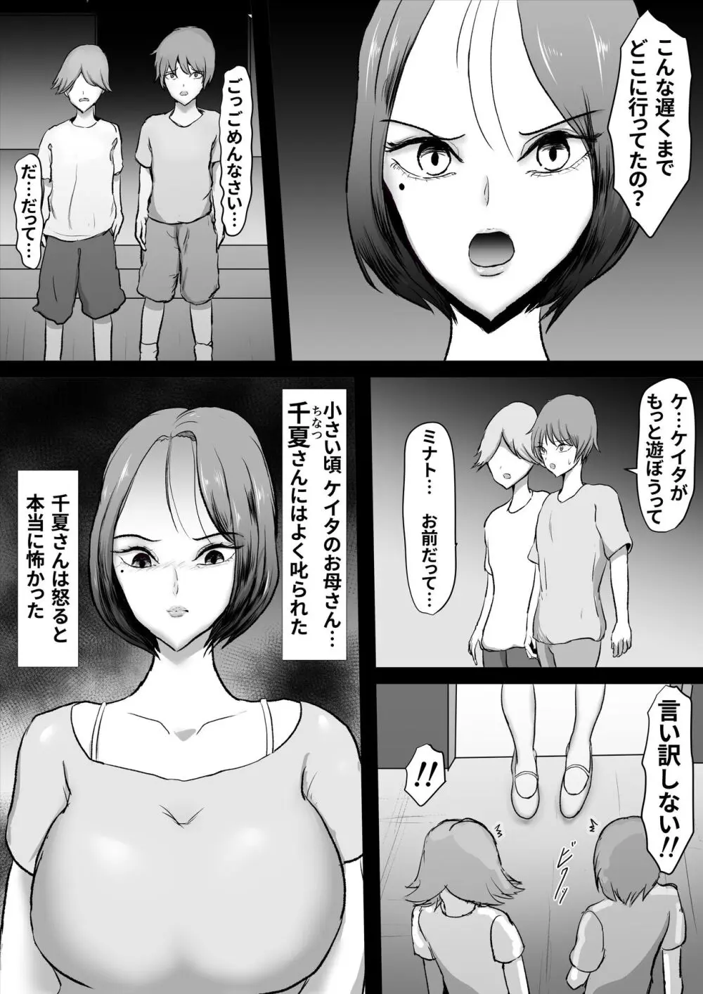 ずっと好きだった友達のお母さん 4ページ