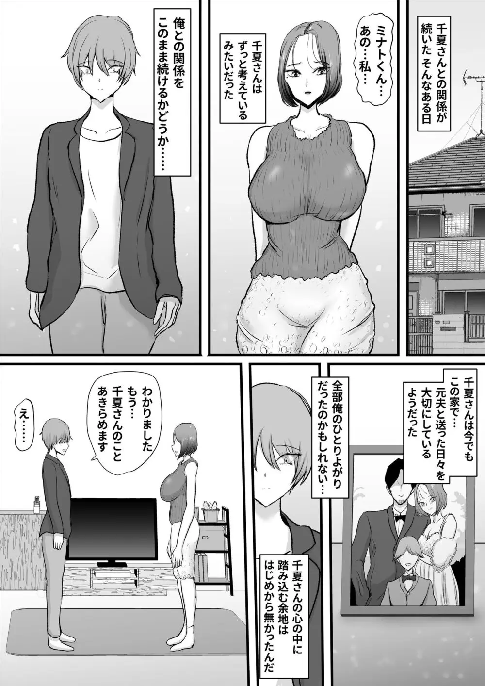 ずっと好きだった友達のお母さん 40ページ