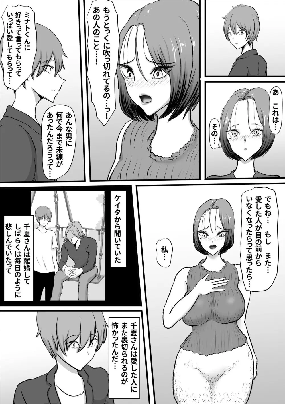 ずっと好きだった友達のお母さん 42ページ