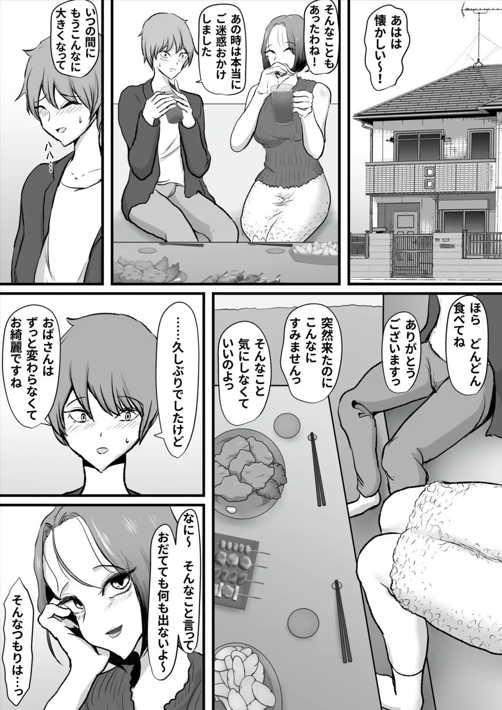 ずっと好きだった友達のお母さん 6ページ