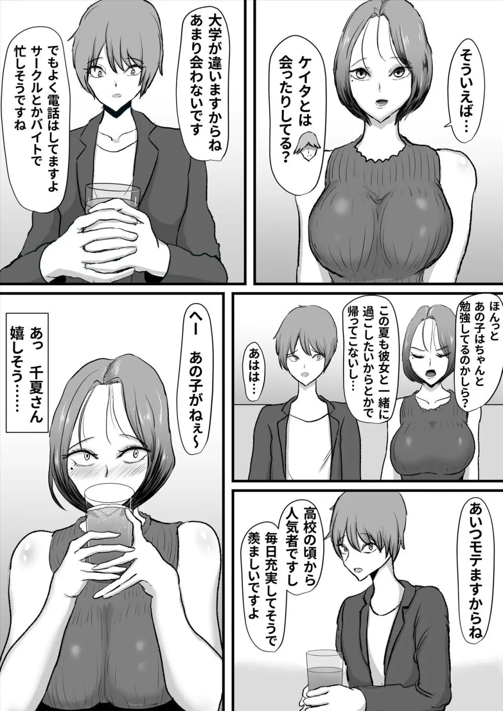 ずっと好きだった友達のお母さん 7ページ