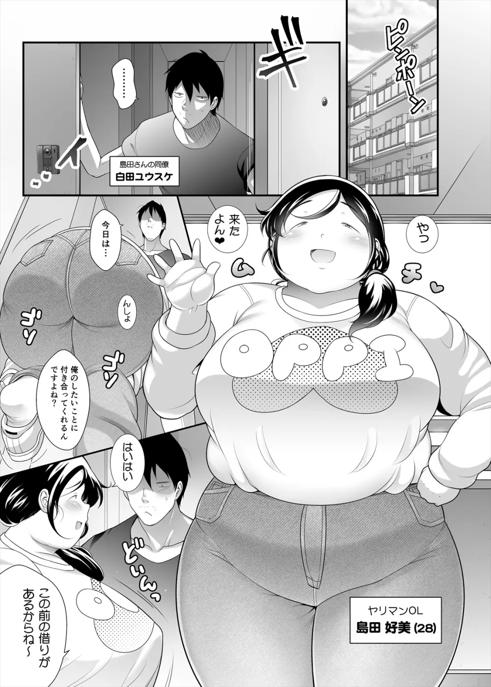 島田さんに体操服着せておっぱい揉んだり素股したりするマンガ。 3ページ