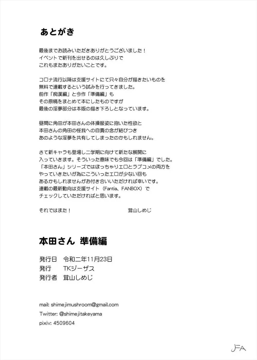 ぽちゃオナペット本田さん 5 準備編 30ページ