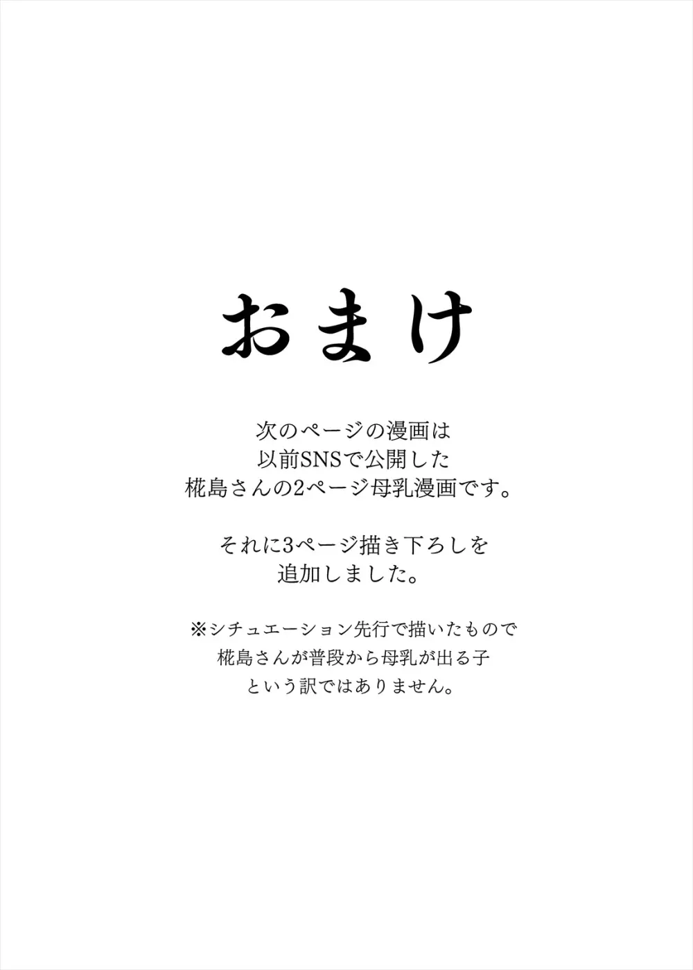 やっちゃえ！椛島さん 20ページ