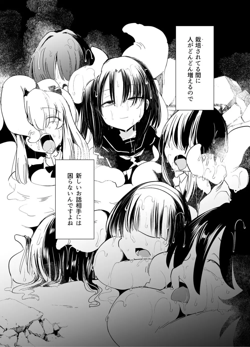 触手さんの魔法少女たち 4ページ